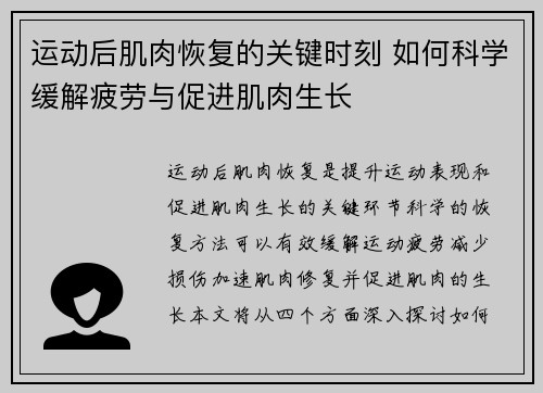 运动后肌肉恢复的关键时刻 如何科学缓解疲劳与促进肌肉生长