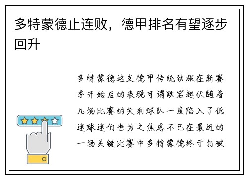 多特蒙德止连败，德甲排名有望逐步回升