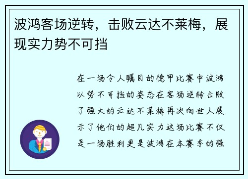 波鸿客场逆转，击败云达不莱梅，展现实力势不可挡